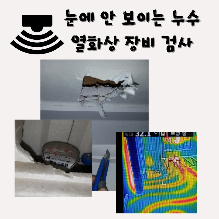 계수동옥상방수 빗물 유입 전 보수 사례 사진 2